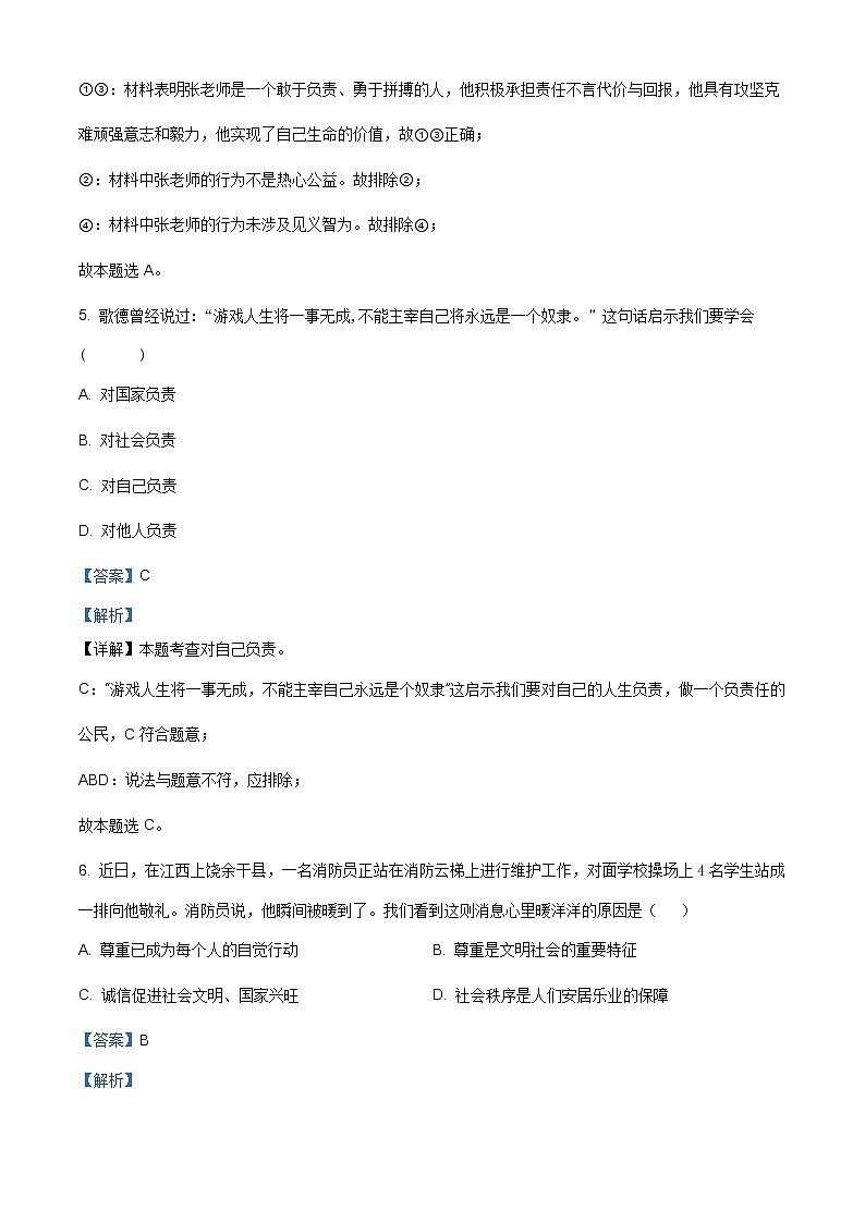 江西省吉安市遂川县2020-2021学年八年级上学期期末道德与法治试题（含答案）第3页