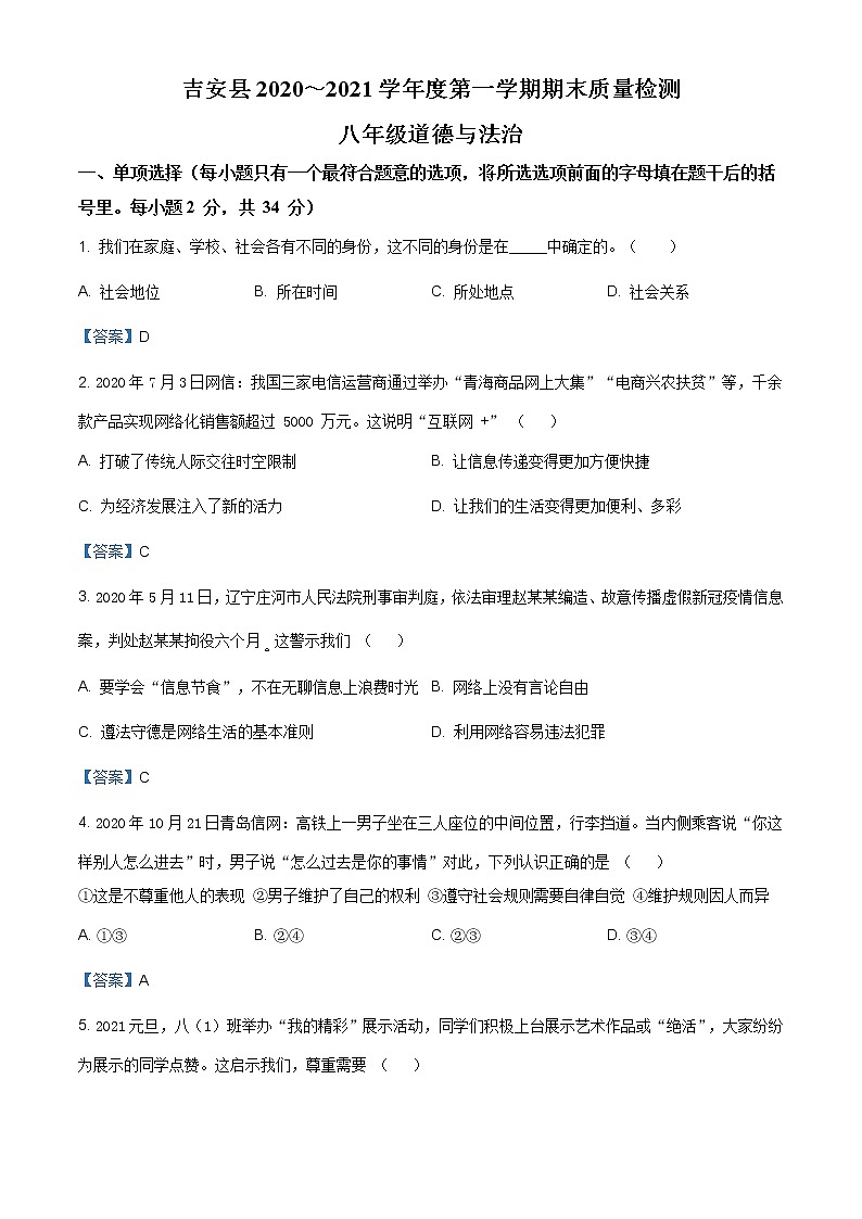 江西省吉安市吉安县2020-2021学年八年级上学期期末道德与法治试题（含答案）第1页