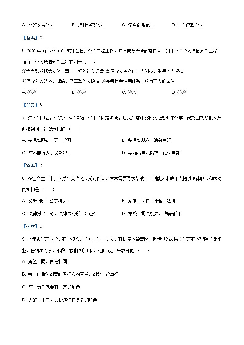 江西省吉安市吉安县2020-2021学年八年级上学期期末道德与法治试题（含答案）第2页