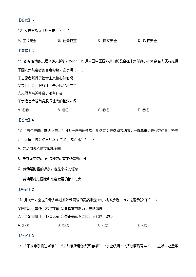 江西省吉安市吉安县2020-2021学年八年级上学期期末道德与法治试题（含答案）第3页