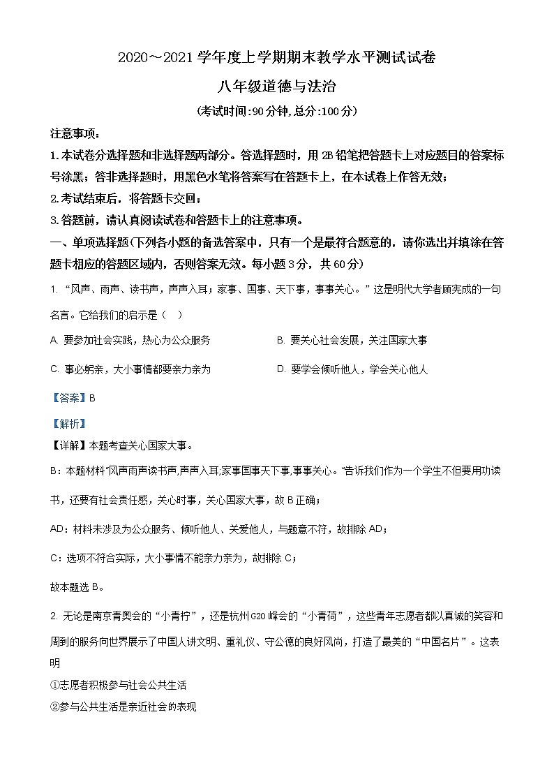 广西百色市德保县2020-2021学年八年级上学期期末道德与法治试题（含答案）第1页