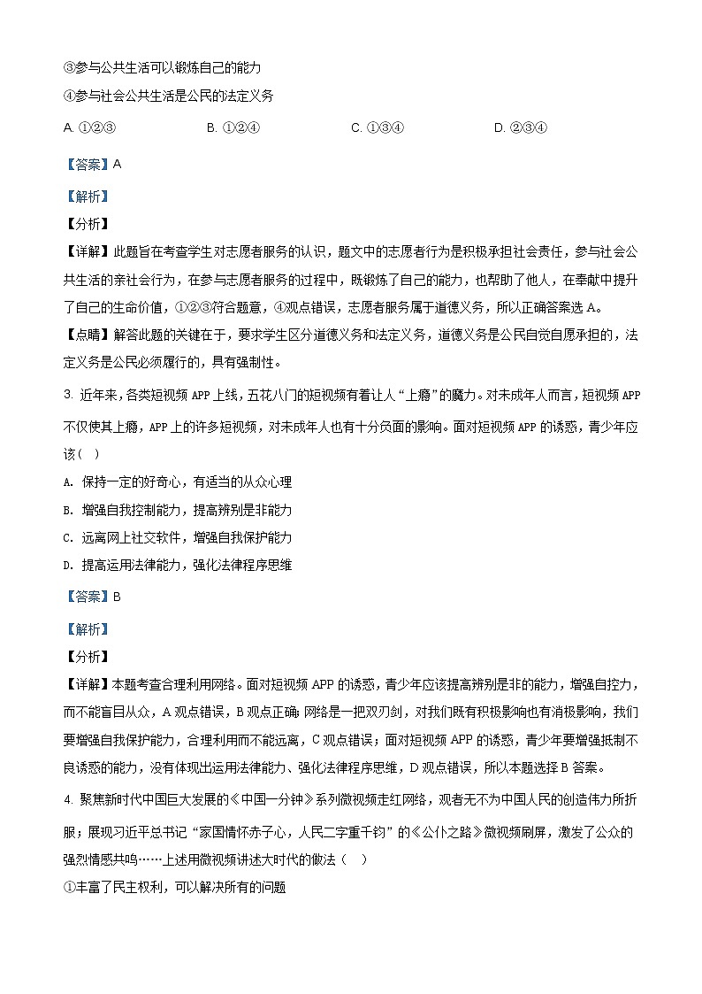 广西百色市德保县2020-2021学年八年级上学期期末道德与法治试题（含答案）第2页