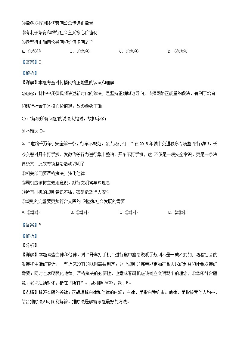 广西百色市德保县2020-2021学年八年级上学期期末道德与法治试题（含答案）第3页