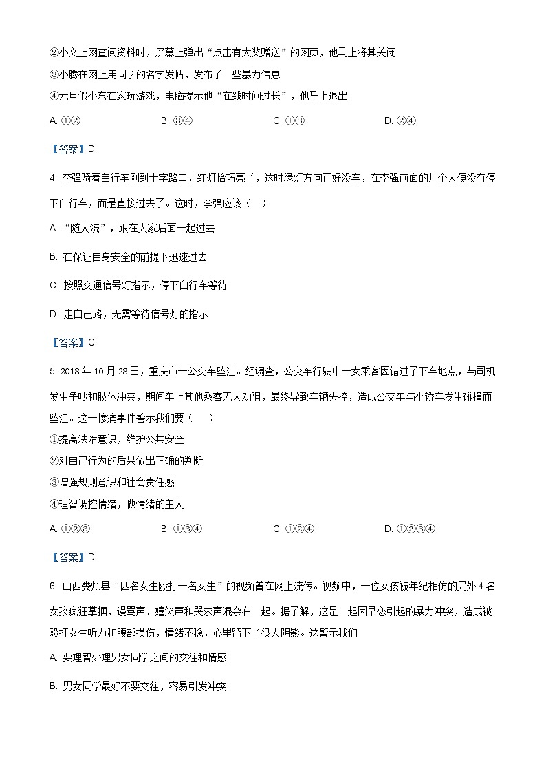 广西河池市凤山县2020-2021学年八年级上学期期末道德与法治试题（含答案）02