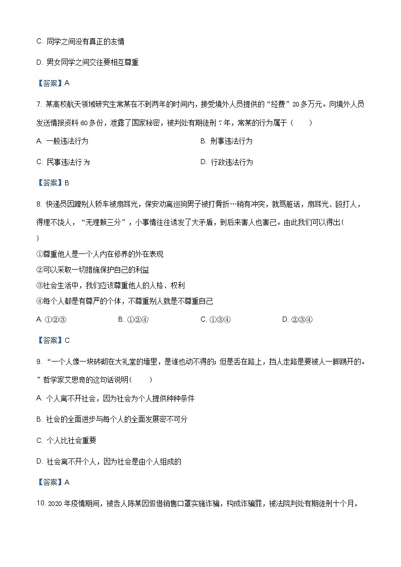 广西河池市凤山县2020-2021学年八年级上学期期末道德与法治试题（含答案）03