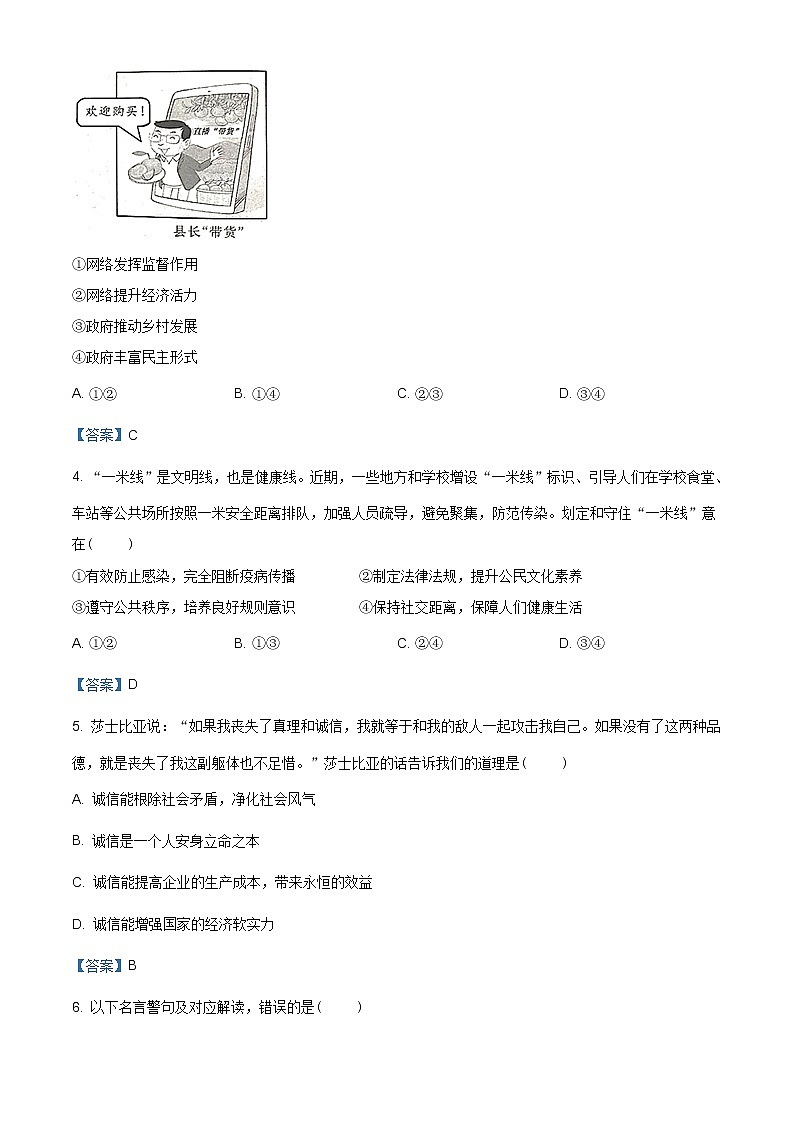 广西贵港市港南区2020-2021学年八年级上学期期末道德与法治试题（含答案）第2页