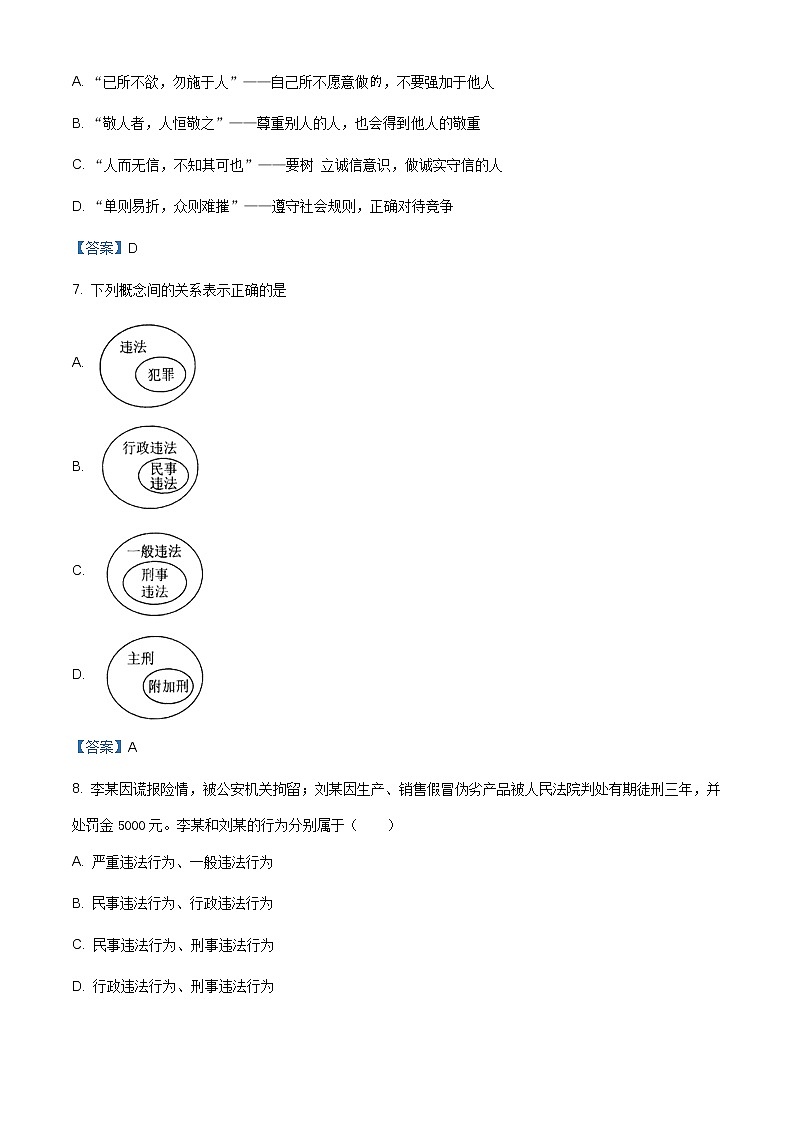 广西贵港市港南区2020-2021学年八年级上学期期末道德与法治试题（含答案）第3页