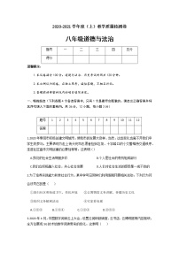 安徽省阜阳市颍州区2020-2021学年八年级上学期教学质量检测（期末）道德与法治试题（含答案）