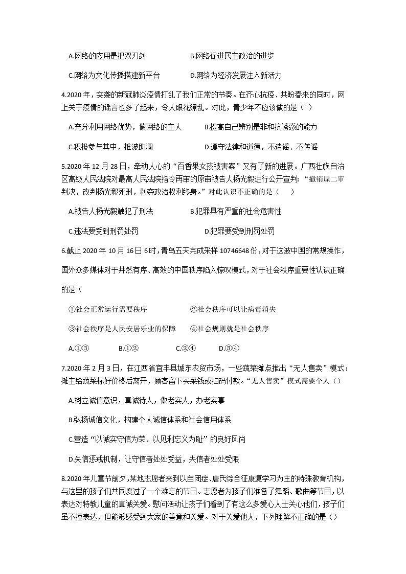 安徽省阜阳市颍州区2020-2021学年八年级上学期教学质量检测（期末）道德与法治试题（含答案）第2页