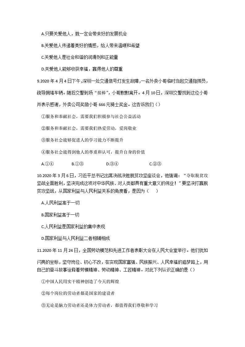 安徽省阜阳市颍州区2020-2021学年八年级上学期教学质量检测（期末）道德与法治试题（含答案）第3页