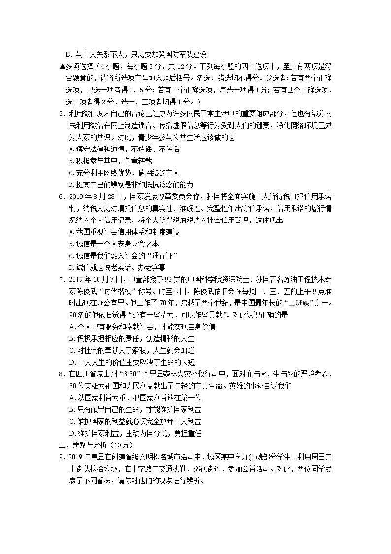 河南省信阳市息县2019-2020学年八年级上学期期末考试道德与法治试题（含答案）第2页