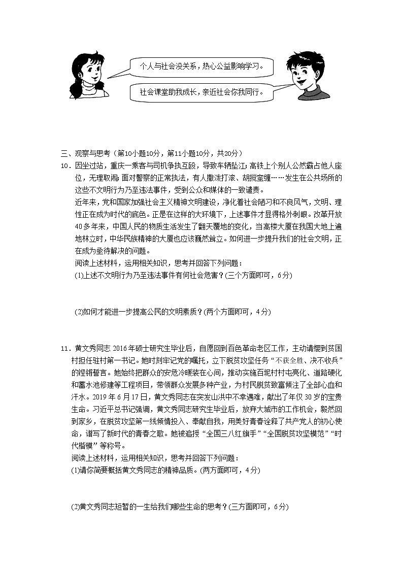 河南省信阳市息县2019-2020学年八年级上学期期末考试道德与法治试题（含答案）第3页