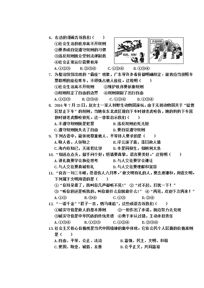 2021年广西百色市田东县八年级上学期期末教学质量检测道德与法治试题 （含答案）02