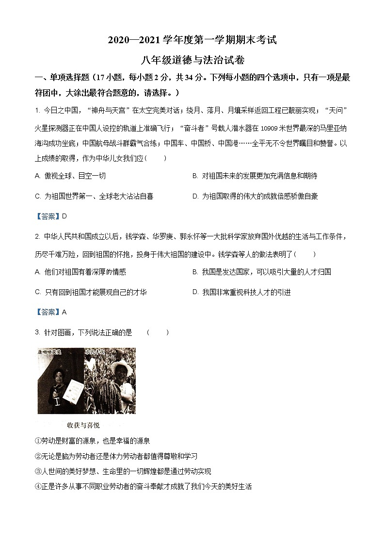 河南省商丘市夏邑县2020-2021学年八年级上学期期末道德与法治试题（含答案）第1页