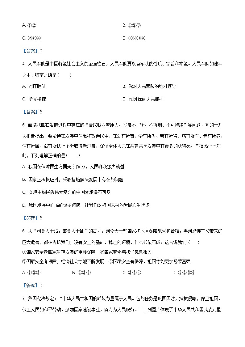 河南省商丘市夏邑县2020-2021学年八年级上学期期末道德与法治试题（含答案）第2页