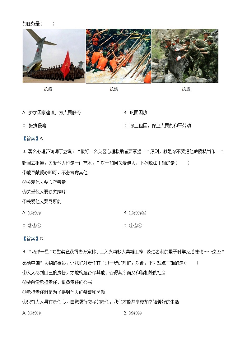 河南省商丘市夏邑县2020-2021学年八年级上学期期末道德与法治试题（含答案）第3页