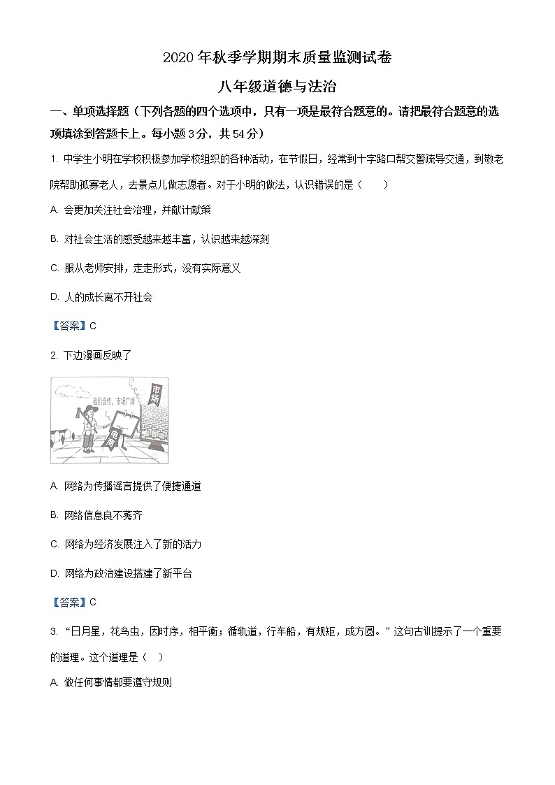 广西钦州市灵山县2020-2021学年八年级上学期期末道德与法治试题（含答案）01