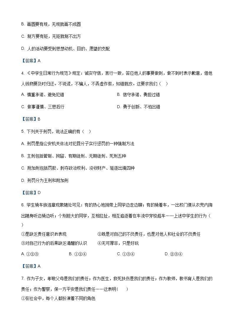 广西钦州市灵山县2020-2021学年八年级上学期期末道德与法治试题（含答案）02