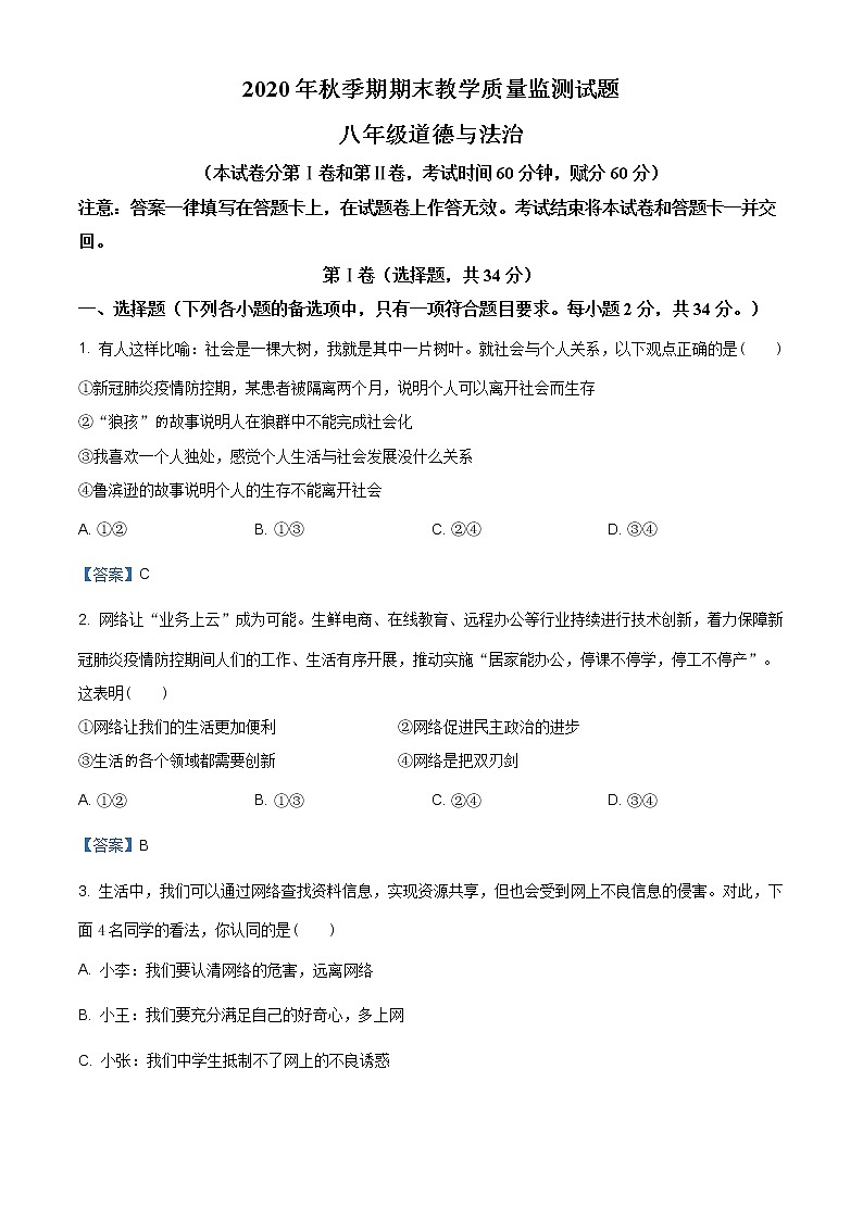 广西贵港市覃塘区2020-2021学年八年级上学期期末道德与法治试题（含答案）01