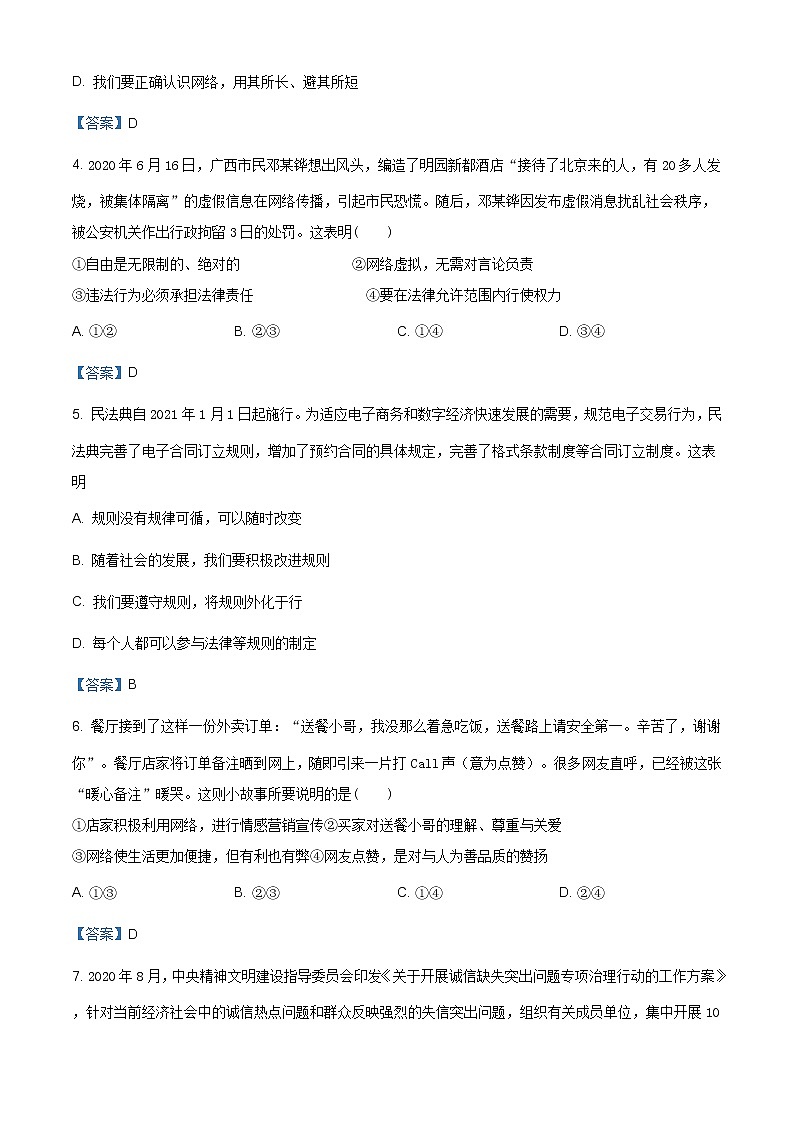 广西贵港市覃塘区2020-2021学年八年级上学期期末道德与法治试题（含答案）02