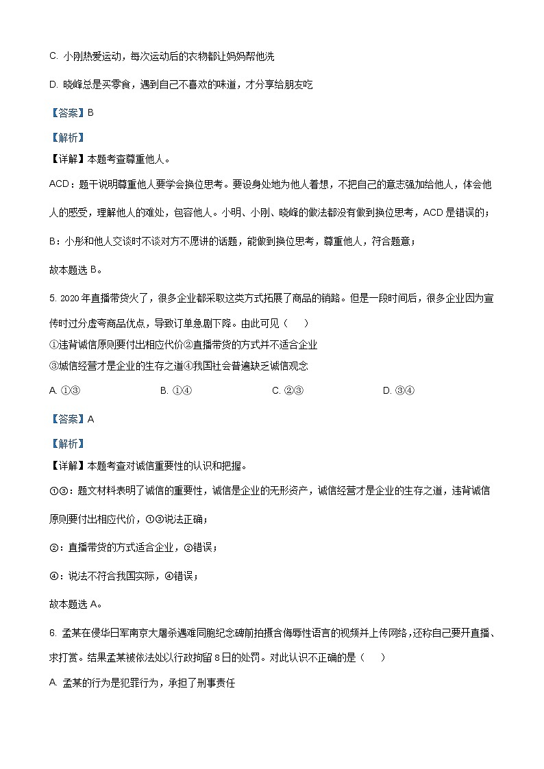 安徽省滁州市来安县2020-2021学年八年级上学期期末道德与法治试题（含答案）第3页
