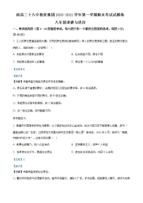 江西省南昌二十八中教育集团2020-2021学年八年级上学期期末道德与法治试题（含答案）