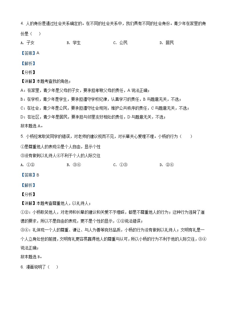 江西省赣州市宁都县2020-2021学年八年级上学期期末道德与法治试题（含答案）第2页