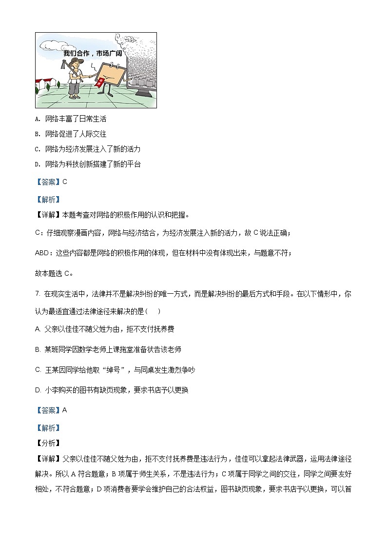 江西省赣州市宁都县2020-2021学年八年级上学期期末道德与法治试题（含答案）第3页