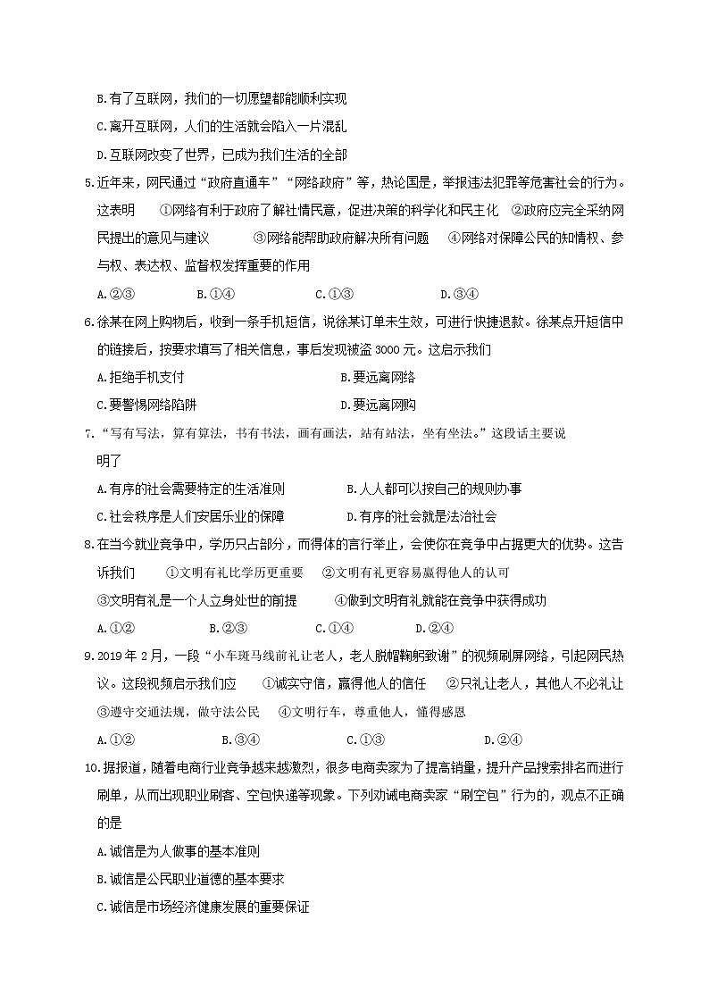 广西玉林市福绵区2019-2020学年八年级上学期期末质量检测道德与法治试题（含答案）第2页