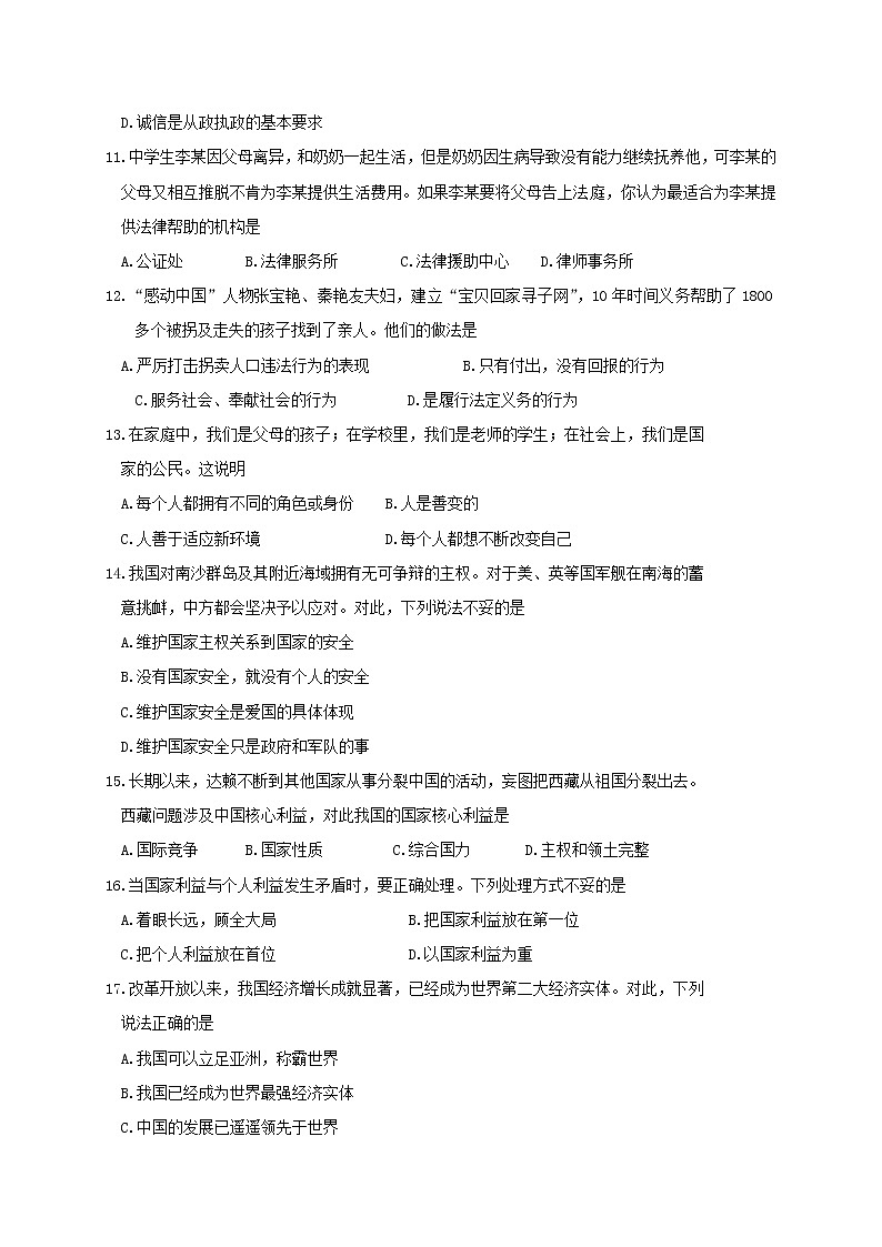 广西玉林市福绵区2019-2020学年八年级上学期期末质量检测道德与法治试题（含答案）第3页