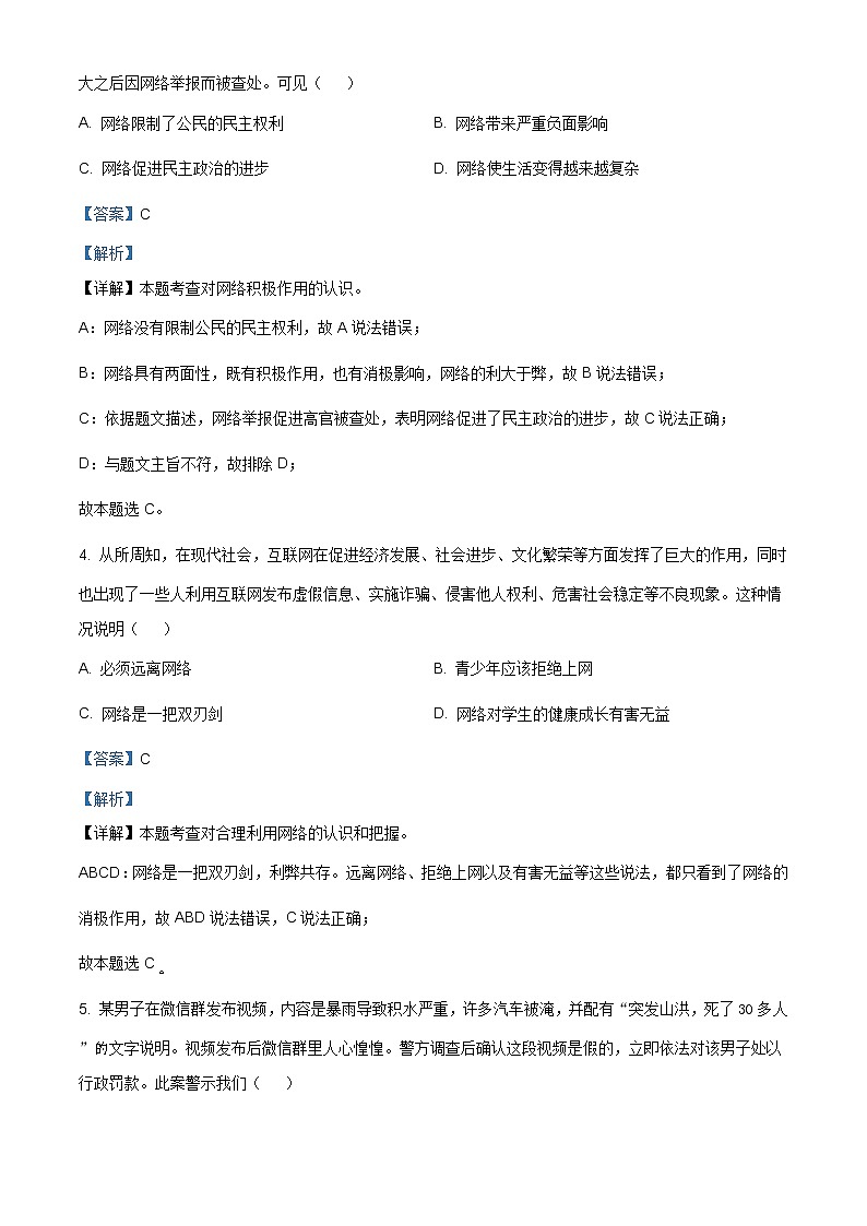 广西百色市田林、西林、凌云等六县2020-2021学年八年级上学期期末道德与法治试题（含答案）第2页