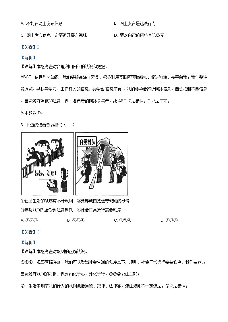 广西百色市田林、西林、凌云等六县2020-2021学年八年级上学期期末道德与法治试题（含答案）第3页