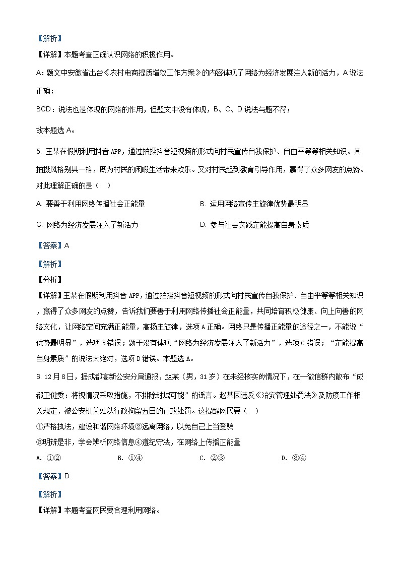 安徽省安庆潜山市2020-2021学年八年级上学期期末道德与法治试题（含答案）第3页