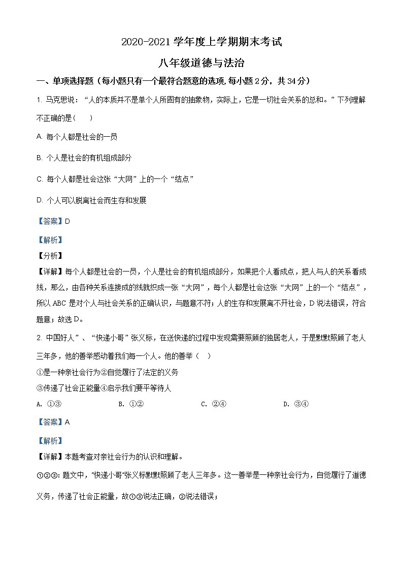 江西省赣州市大余县2020-2021学年八年级上学期期末道德与法治试题（含答案）第1页