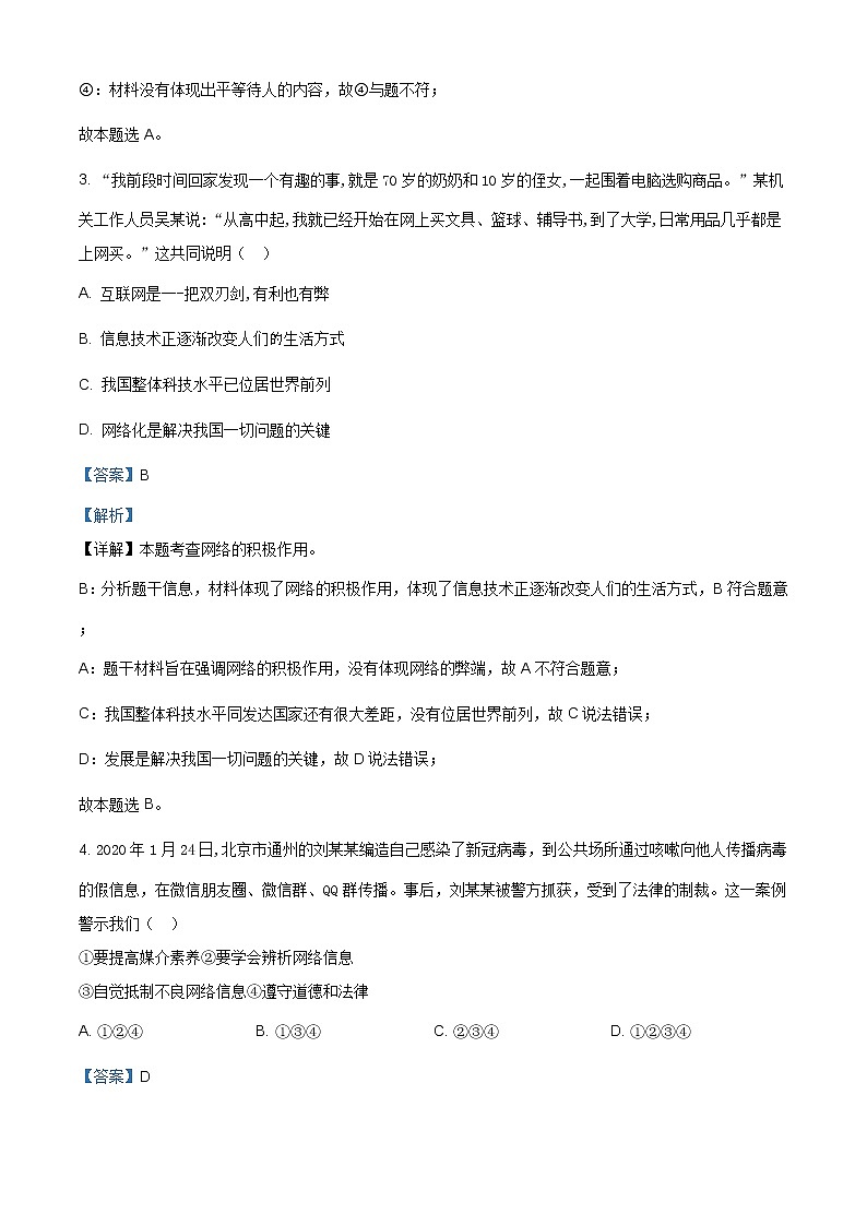 江西省赣州市大余县2020-2021学年八年级上学期期末道德与法治试题（含答案）第2页