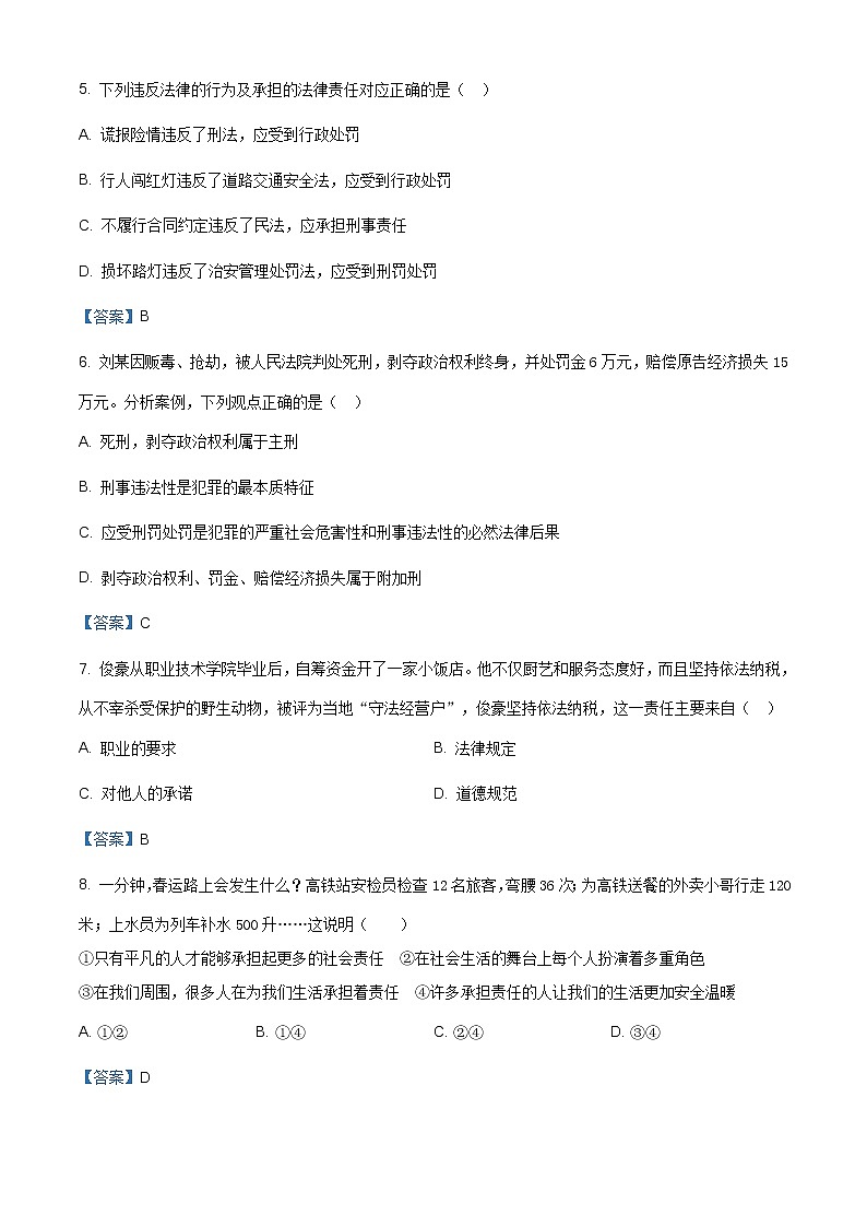 江西省景德镇市乐平市2020-2021学年八年级上学期期末道德与法治试题（含答案）02
