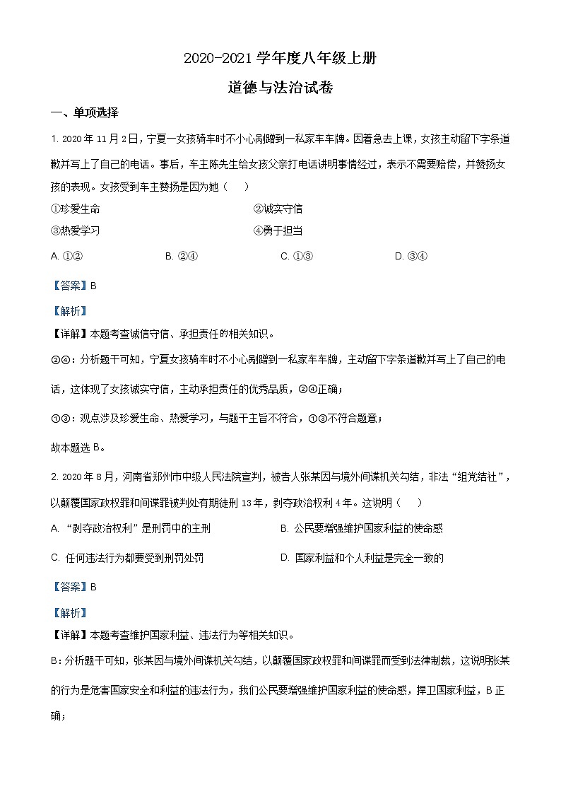 江西省赣州市石城县2020-2021学年八年级上学期期末道德与法治试题（含答案）01