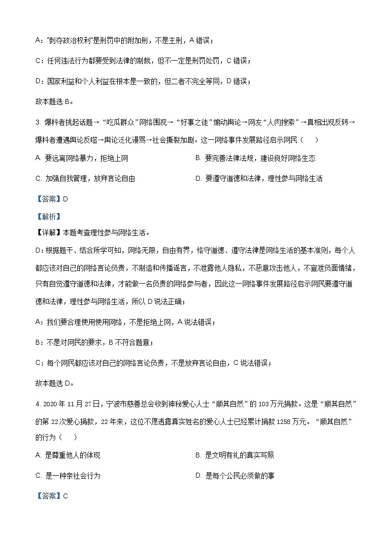 江西省赣州市石城县2020-2021学年八年级上学期期末道德与法治试题（含答案）02