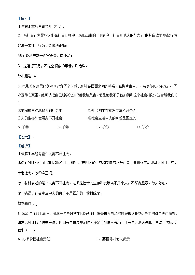 江西省赣州市石城县2020-2021学年八年级上学期期末道德与法治试题（含答案）03