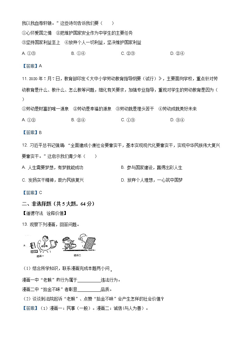 安徽省砀山县2020-2021学年八年级上学期期末道德与法治试题（含答案）第3页