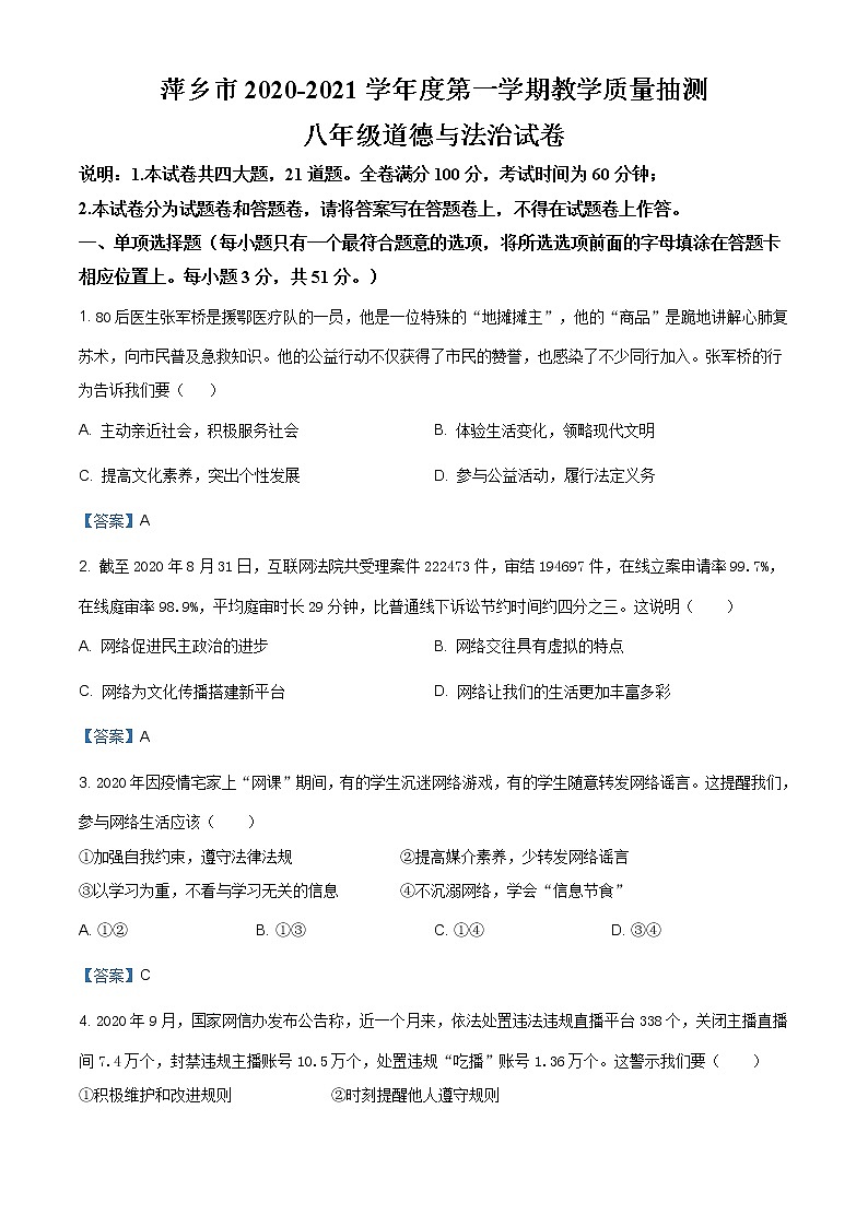 江西省萍乡市2020-2021学年八年级上学期期末道德与法治试题（含答案）01