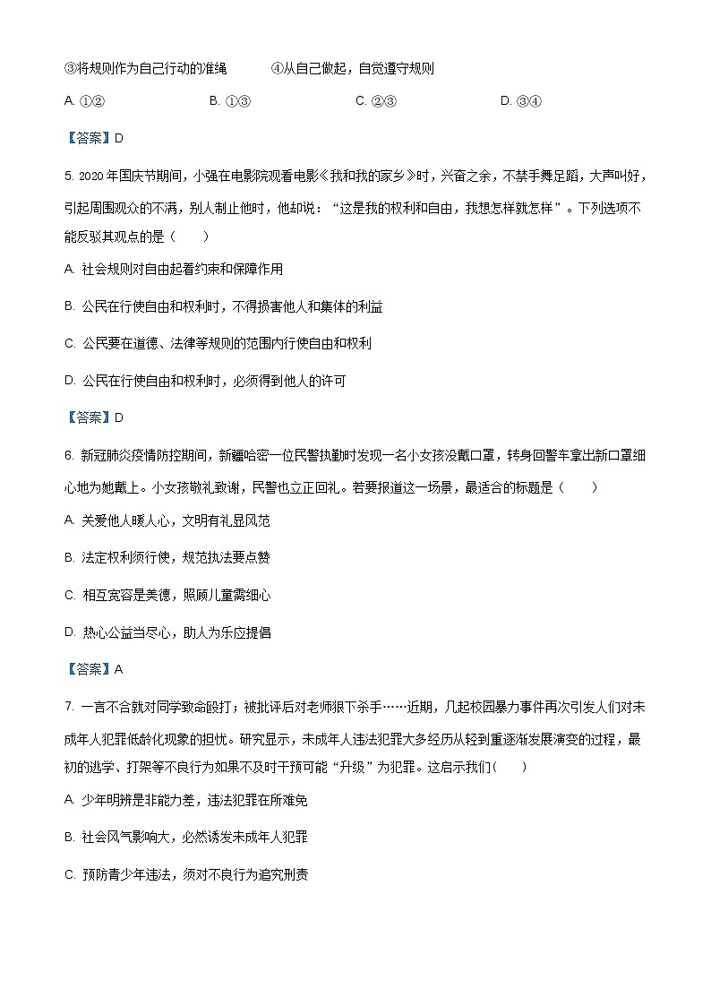 江西省萍乡市2020-2021学年八年级上学期期末道德与法治试题（含答案）02
