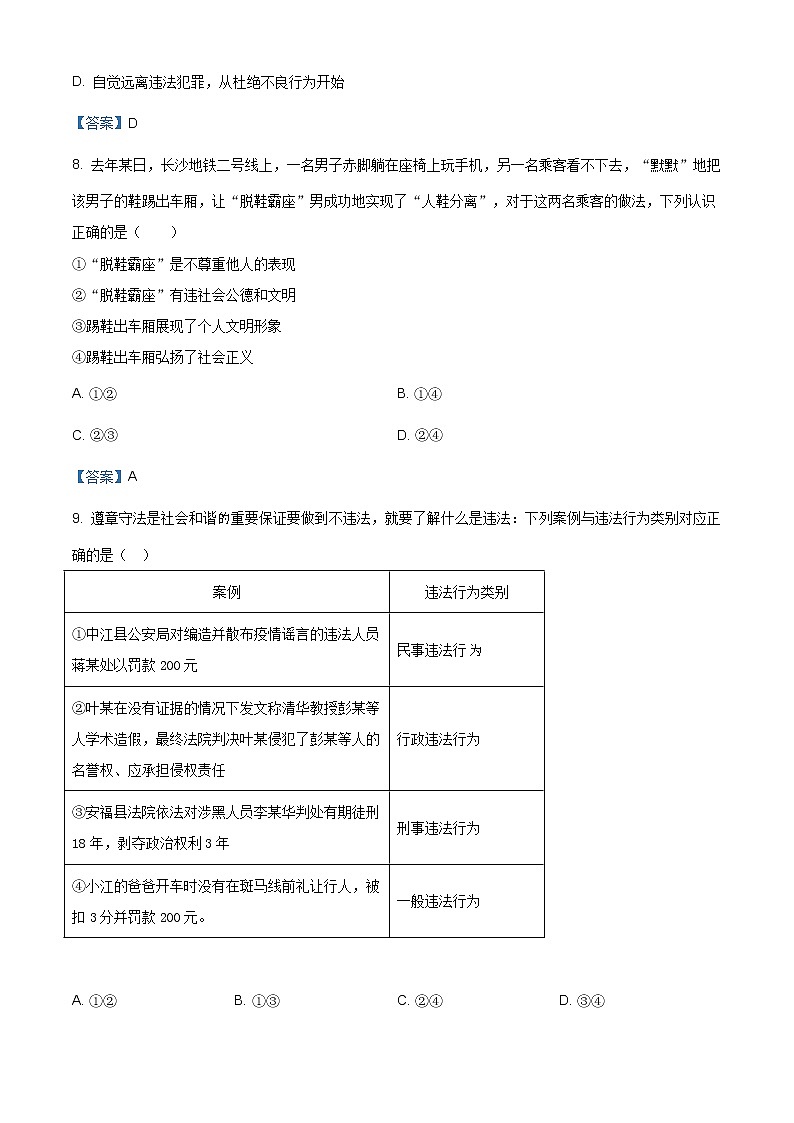 江西省萍乡市2020-2021学年八年级上学期期末道德与法治试题（含答案）03