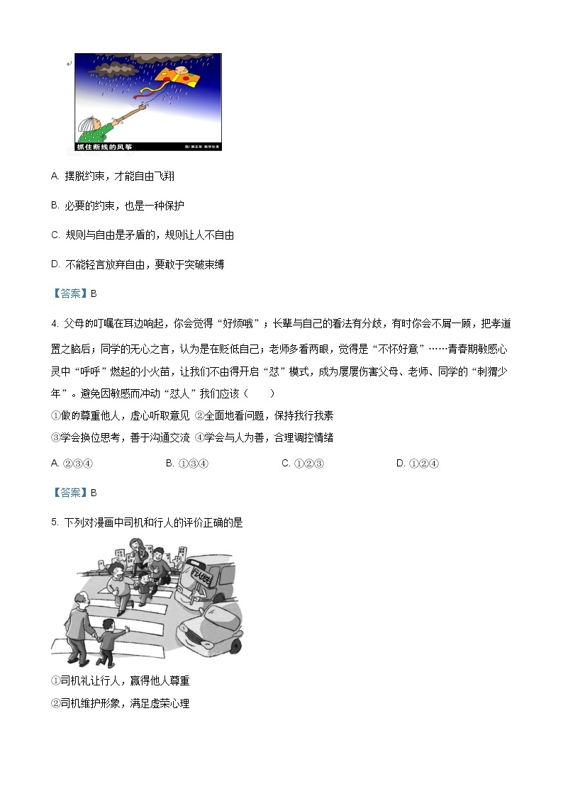 安徽省安庆市2020-2021学年八年级上学期期末道德与法治试题（含答案）02