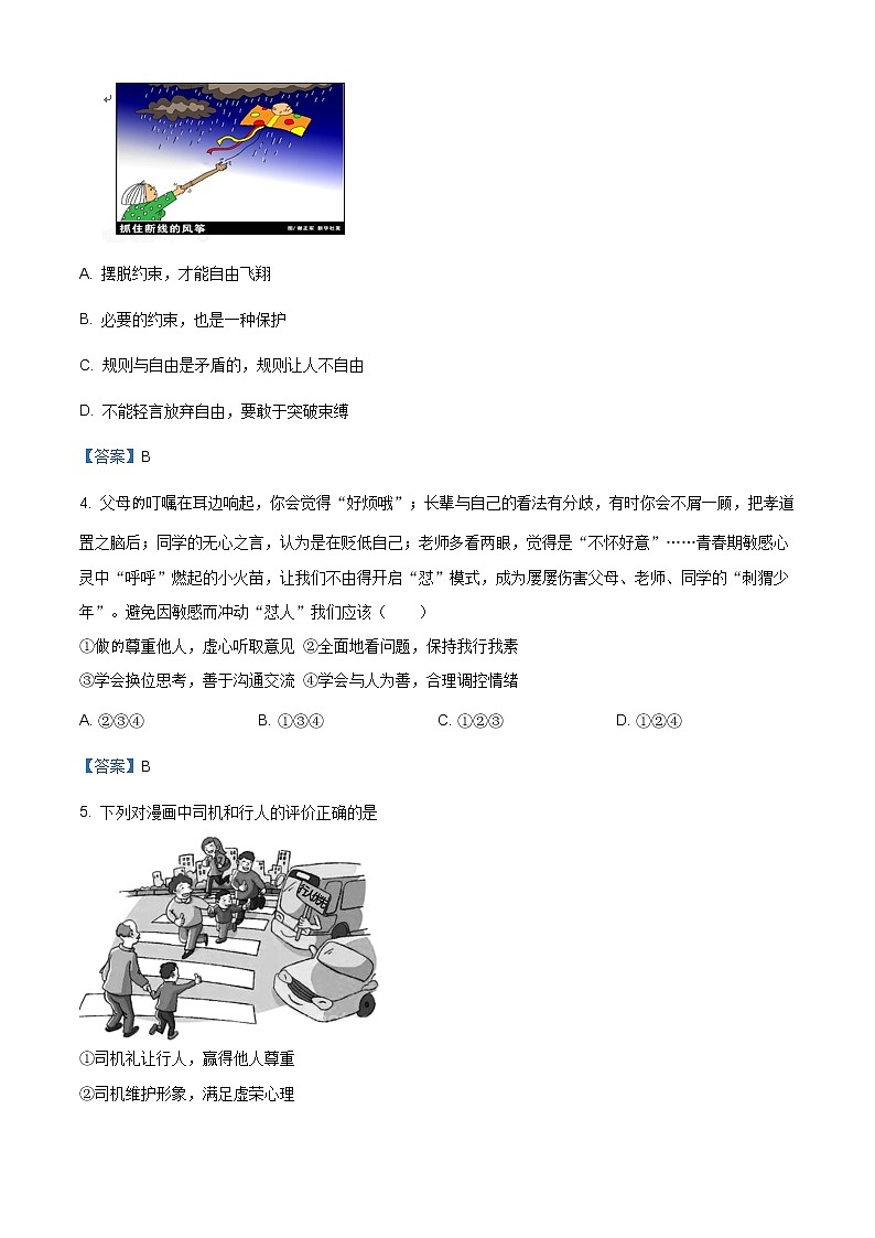 安徽省安庆市2020-2021学年八年级上学期期末道德与法治试题（含答案）第2页