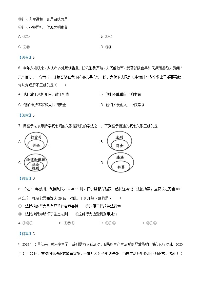 安徽省安庆市2020-2021学年八年级上学期期末道德与法治试题（含答案）03
