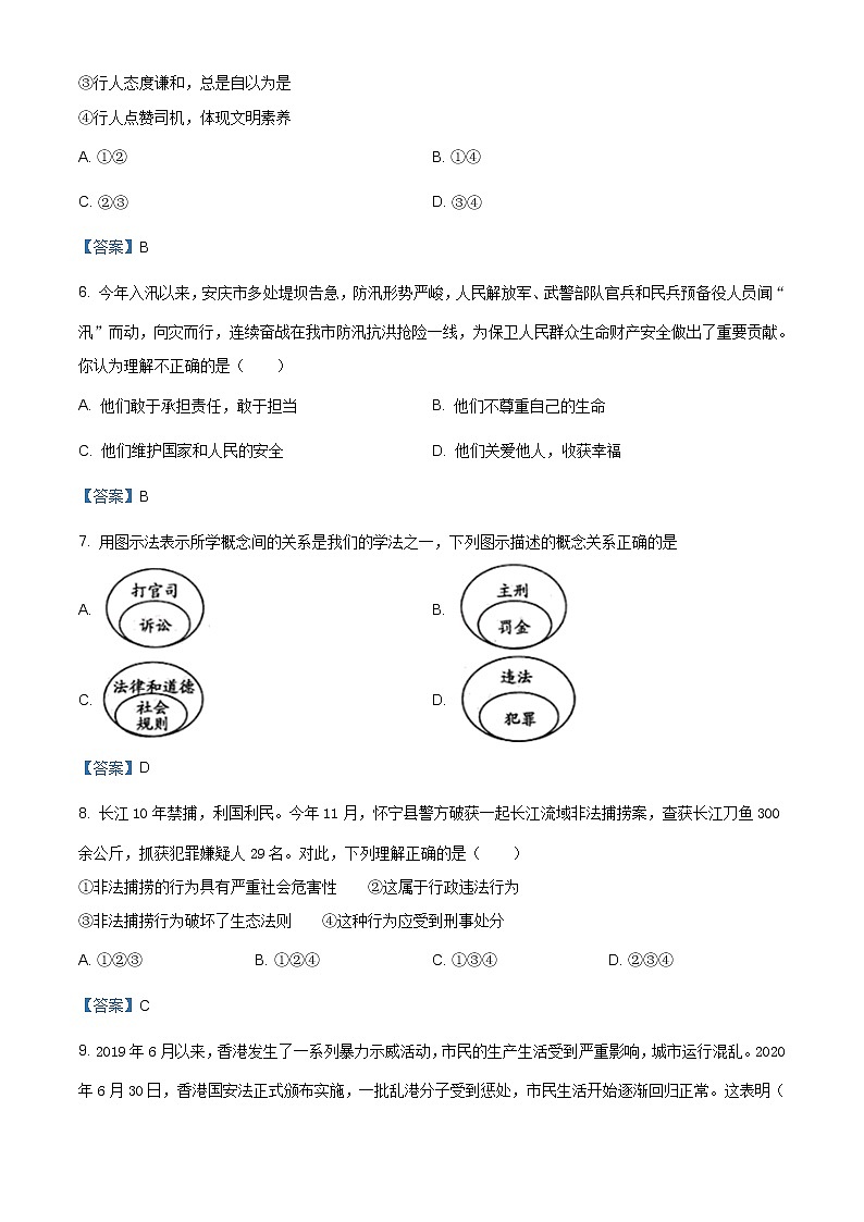 安徽省安庆市2020-2021学年八年级上学期期末道德与法治试题（含答案）第3页