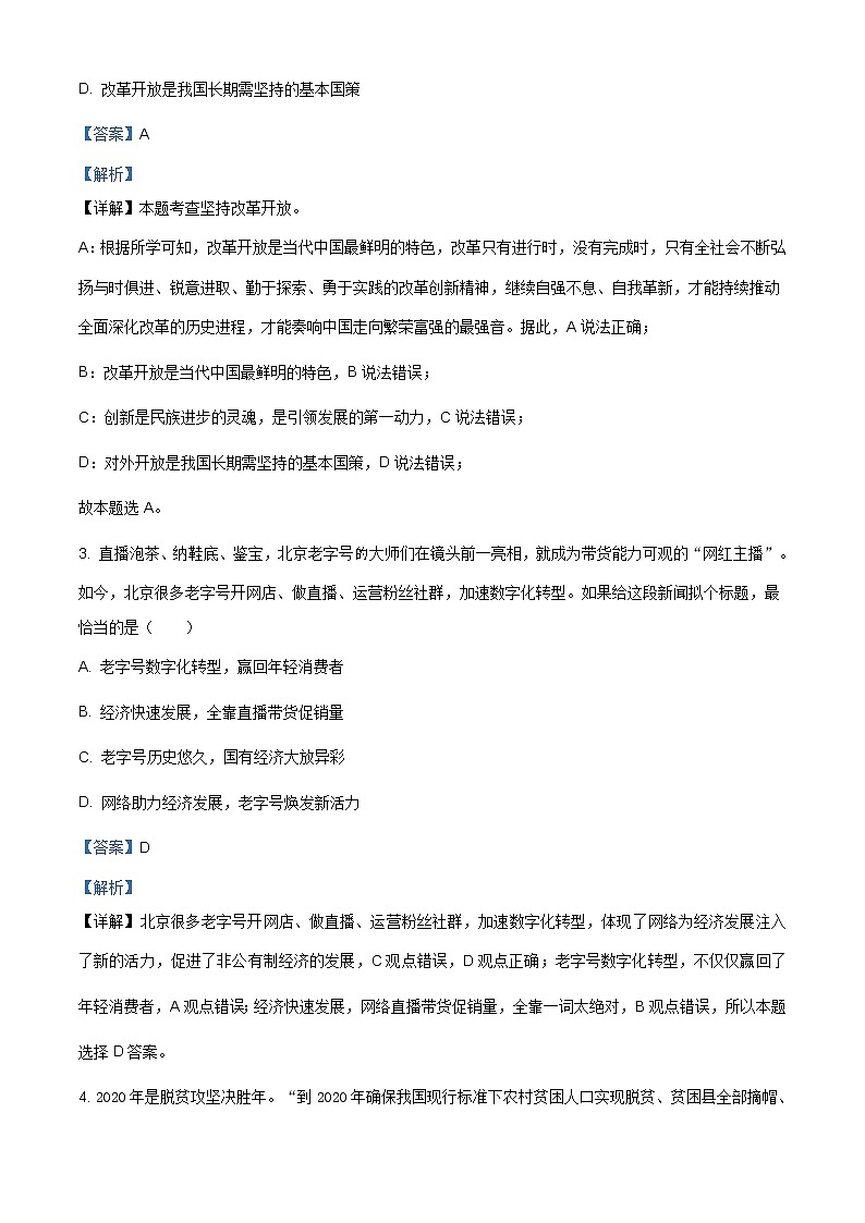 河南省三门峡市陕州区2020-2021学年九年级上学期期中道德与法治试题（含答案）02