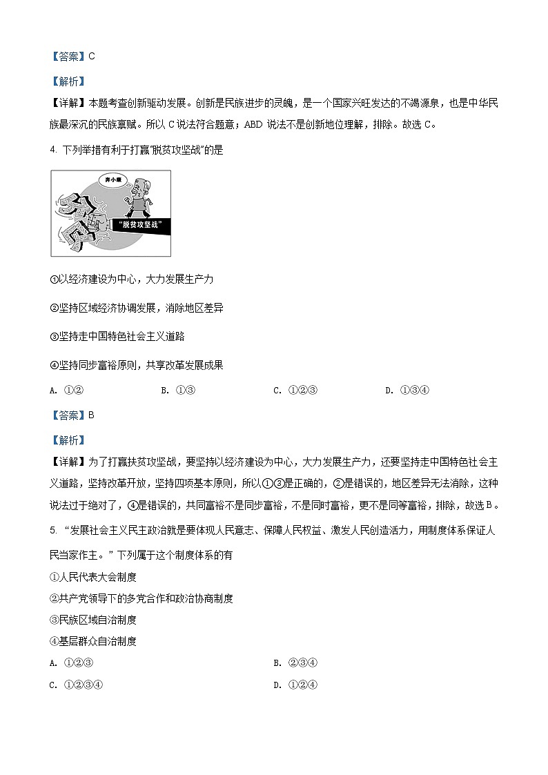 江西省南昌二十八中教育集团2019-2020学年九年级上学期期中道德与法治试题（含答案）第2页