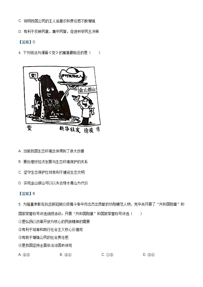 江西省景德镇市乐平市2020-2021学年九年级上学期期末道德与法治试题（含答案）02